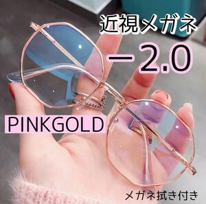近視メガネ －2.0 ピンクゴールド度入りメガネ おしゃれ 大きめフレーム韓国