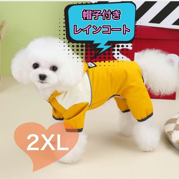 雨具 ペット　ドッグウェア 犬猫兼用 ワンちゃん用　ペット用レインコート 雨具 