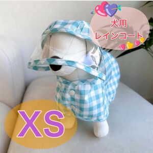 犬服 ペット服 レインコート ドッグウェア 犬猫兼用 ワンちゃん用 チェック柄 XS ブルー