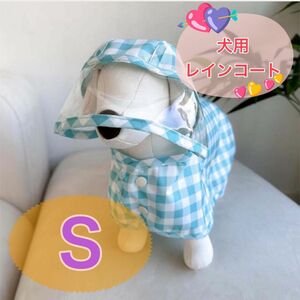 犬服 ペット服 レインコート ドッグウェア 犬猫兼用 ワンちゃん用 チェック柄 S ブルー
