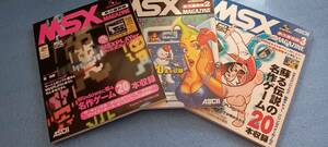 MSXマガジン　永久保存版　1〜3 