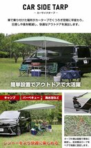 【訳あり品】 カーサイドタープ 2～4人 UVカット 紫外線防止 テント タープ サイド 耐水 キャンプ アウトドア 車中泊 ミニバン　送料無料!_画像2