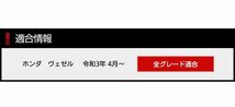 【訳あり品】 ヴェゼル RV系 専用 ナンバーサイドガーニッシュ メッキ 2PCS ガーニッシュ カスタム 外装 パーツ アクセサリー　送料無料!_画像2