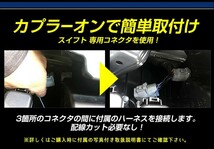 ○スイフト 専用 SWIFT デイライト ユニット システム LEDポジション デイライト化 ドレスアップ_画像3