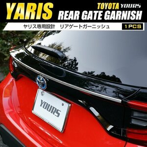 【訳あり品】 ヤリス YARIS 専用 リアゲートガーニッシュ 1PCS カスタム 外装 パーツ ドレスアップ メッキ ガーニッシュ　送料無料!