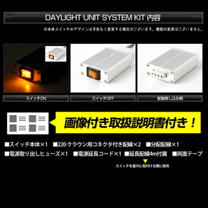220クラウン 専用 LED デイライト ユニット システム LEDポジション デイライト化 ドレスアップ[5]の画像9