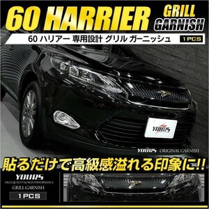 [ goods with special circumstances ] Harrier 60. grill for garnish 1PCS ZSU60W ZSU65W plating parts accessory front custom exterior free shipping!