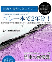 ガラス系コーティング剤 1本で約2年分 車 成長系 コーティング バーニッシュ 持続6カ月 超光沢＆超撥水 洗車_画像2