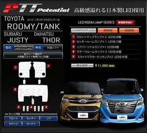 ◇訳あり◇　 ルーミー/タンク/ジャスティ/トール　LED　ルームランプ　シャンパンゴールド　3000K　送料無料