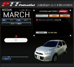 ◇訳あり◇　日産　マーチ　LED　ルームランプ　シャンパンゴールド 3000K　送料無料!