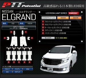 ◇訳あり◇　日産　エルグランド　E52　LED　ルームランプ　シャンパンゴールド 3000K　送料無料!