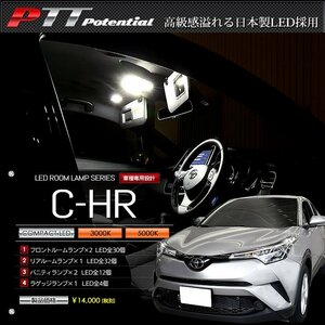 ◇訳あり◇　トヨタ　C-HR　LED　ルームランプ　シャンパンゴールド　3000K　送料無料!