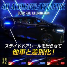 ◇訳あり◇　ヴェルファイア40系 アルファード40系 専用 スライドドア間接イルミネーション ホワイト イルミ LED パーツ トヨタ 送料無料!_画像2