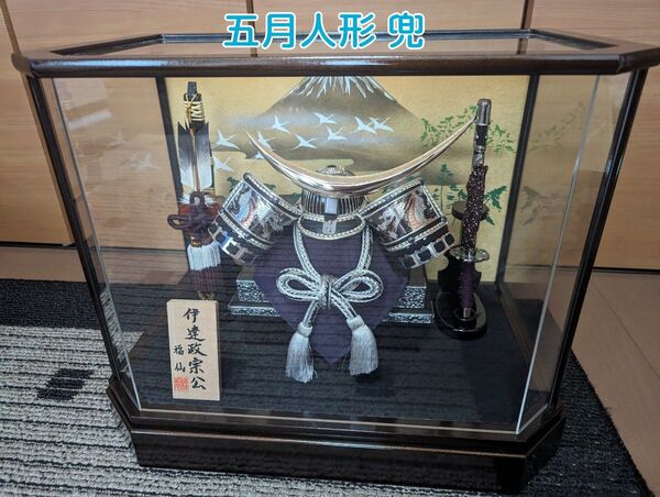 五月人形 兜 ガラスケース付