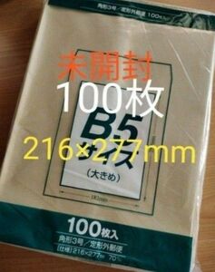 100枚 角形3号 216×277mm　ネコポスサイズ内　茶封筒　クラフト封筒　梱包資材　