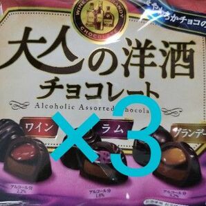 3袋　大人の洋酒チョコレート　徳用　まとめ売り　meito