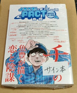 Art hand Auction Autographed book with Uotoyo's handwritten illustrations Welcome!FACT, comics, anime goods, sign, Hand-drawn painting