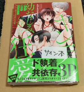 あずまやまんぢゅう直筆サイン本　 堕ちて、溺れて、呑み込んで ヤンデレ幼なじみの淫ら　　BL