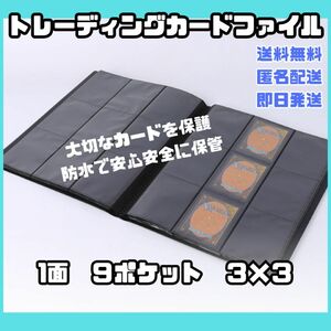 トレカ　収納　バインダー　ファイル　1面9枚　トレーディングカード　ポケカ　ワンピースカード　遊戯王　コレクション