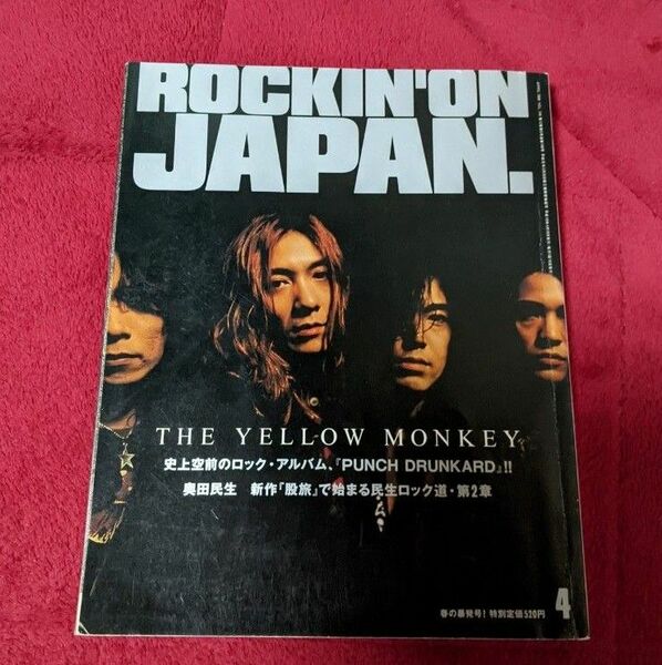 ROCKIN ON JAPAN1998.4　カテゴリー変更可