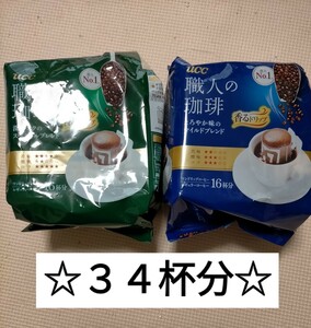 UCC 職人の珈琲 ワンドリップ レギュラーコーヒー 34杯分 マイルド＋スペシャルブレンド☆ インスタントも出品中