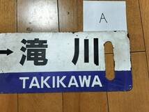 行先表示サボ・JR根室本線：落合⇔滝川/落合⇔滝川　塗装＆カットシート板　3月末廃止区間_画像4