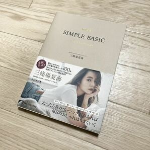 joba's SIMPLE BASIC　三條場 夏海｜本　書籍　コーディネート　スタイルブック　