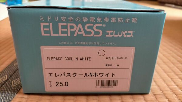 エレパスクールNホワイト 25cm 静電靴 未使用 未取り出し