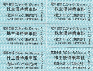 ★★相鉄ホールディングス株主優待乗車券6枚・2024.6.末まで有効
