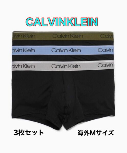 カルバンクライン Calvin Klein ボクサーパンツ3枚セット 海外Mサイズ ブラック