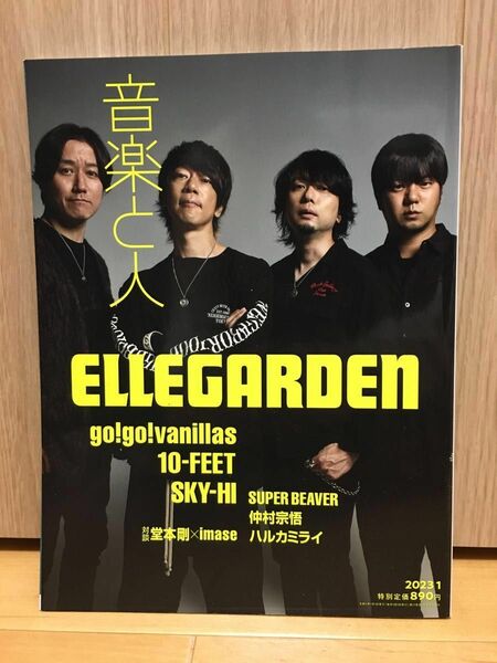 音楽と人 ２０２３年１月号 （音楽と人）表紙:ELLEGARDEN