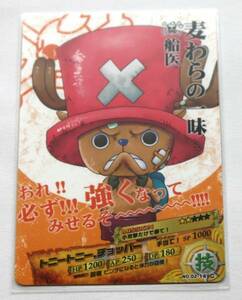  One-piece * AR Carddas второй .* chopper [02-14]