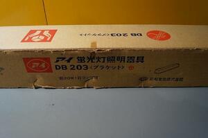 05：照明器具　岩崎電気　DB２０３　新品？