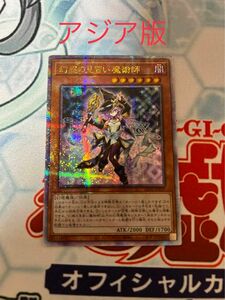 遊戯王 アジア版25thシク 幻惑の見習い魔術師