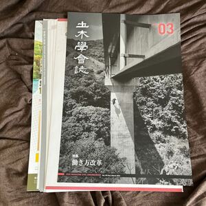 ★中古★土木★土木学会誌★【裁断済】★２０２４年★０３月号★特集★働き方改革★定価１０００円★