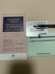 [ anonymity delivery free shipping ]JR west Japan stockholder hospitality railroad discount ticket 1 sheets stockholder hospitality discount booklet 2024/6/30 time limit 
