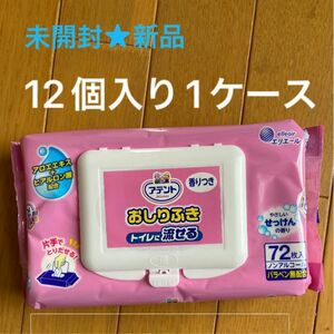 アテント★おしりふき★72枚×12個入1ケース販売★未開封品です!!石けんの香り★トイレに流せるタイプ