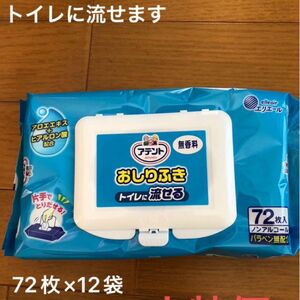 アテント★おしりふき★72枚×12個入1ケース販売★未開封品です!!無香料★トイレに流せる