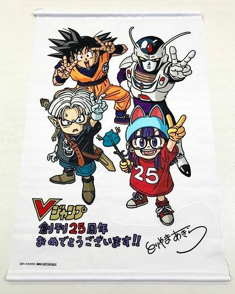 新品 鳥山明 描き下ろしイラスト タペストリー Vジャンプ25周年 ドラゴンボール 孫悟空 アラレちゃん 東京ゲームショウ2018