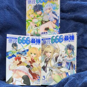 最強の皇帝に叛逆したら懲役６６６年を1~3 3冊セット （ガンガンコミックスＵＰ！） しやけ遊魚