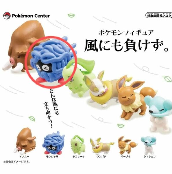 ポケモンフィギュア　風にも負けず　モンジャラ　カプセルトイ