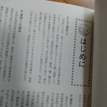 霊柩概要 : これであなたも針が打てなくなる?　　左合昌美　黄帝内経　鍼灸　東洋医学　灸　漢方　整体　針灸　鍼　気功　霊枢　_画像2