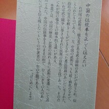 貴重　佐藤金兵衛　中国拳法正傳　　古武道　武術　拳法　空手　少林寺　気功　漢方　東洋医学_画像2