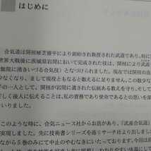 武産合気道 第1巻 斉藤守弘　　古武道　武術　柔術　合気道　居合　拳法　剣術　空手　_画像6