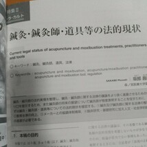 鍼灸osaka 104 　法制度　医療類似行為？　　鍼灸　東洋医学　灸　漢方　整体　気功　針灸　鍼_画像6