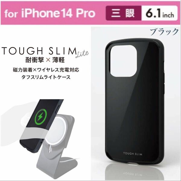 iPhone14Pro 磁力装着ワイヤレス充電 ハイブリッドケース【ブラック】