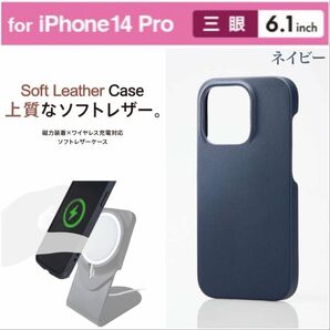 iPhone14Pro 磁力装着ワイヤレス充電 ソフトレザーケース【ネイビー】