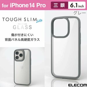 iPhone14Pro 耐衝撃 背面クリアケース 高硬度9Hガラス 【グレー】