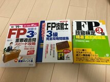 FP3級　試験問題　【3冊セット】定価4500円(税別）分_画像1