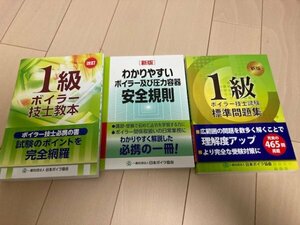 【超美品】1級ボイラー　資格試験　【3冊セット】定価7000円弱